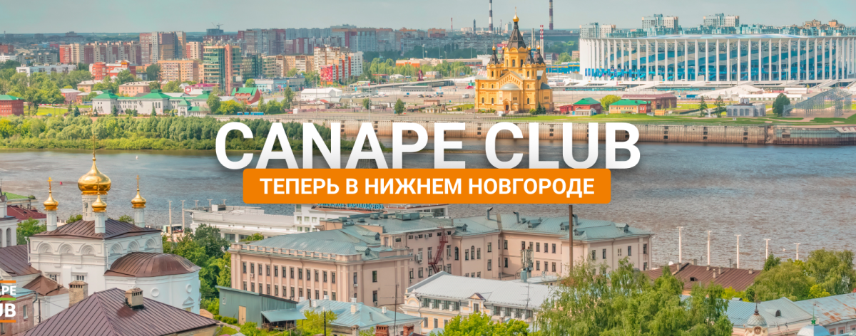 Canape Club в Нижнем Новгороде